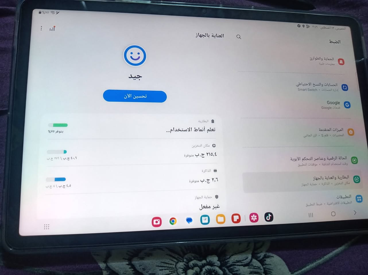 ايباد سامسونك استعمال قليل الذاكرة 258 والعشوائية 8
كالكسي تاب S8 يخبل 90 فريم بوبجي عنواني الشعب ***********
