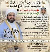 عمرة شهر العاشر • محمد جاسم العيساوي • ٦ ليالي مكة