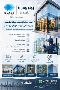 زجاج ١٠ ملم • قواطع مكتبية • خبرة ١٠ سنوات