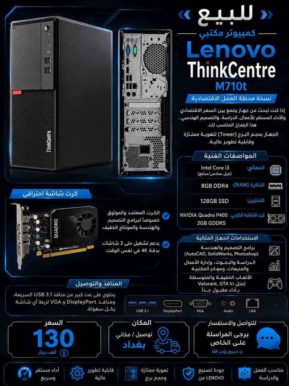 لينوفو M710t • Quadro P400 • SSD 128GB