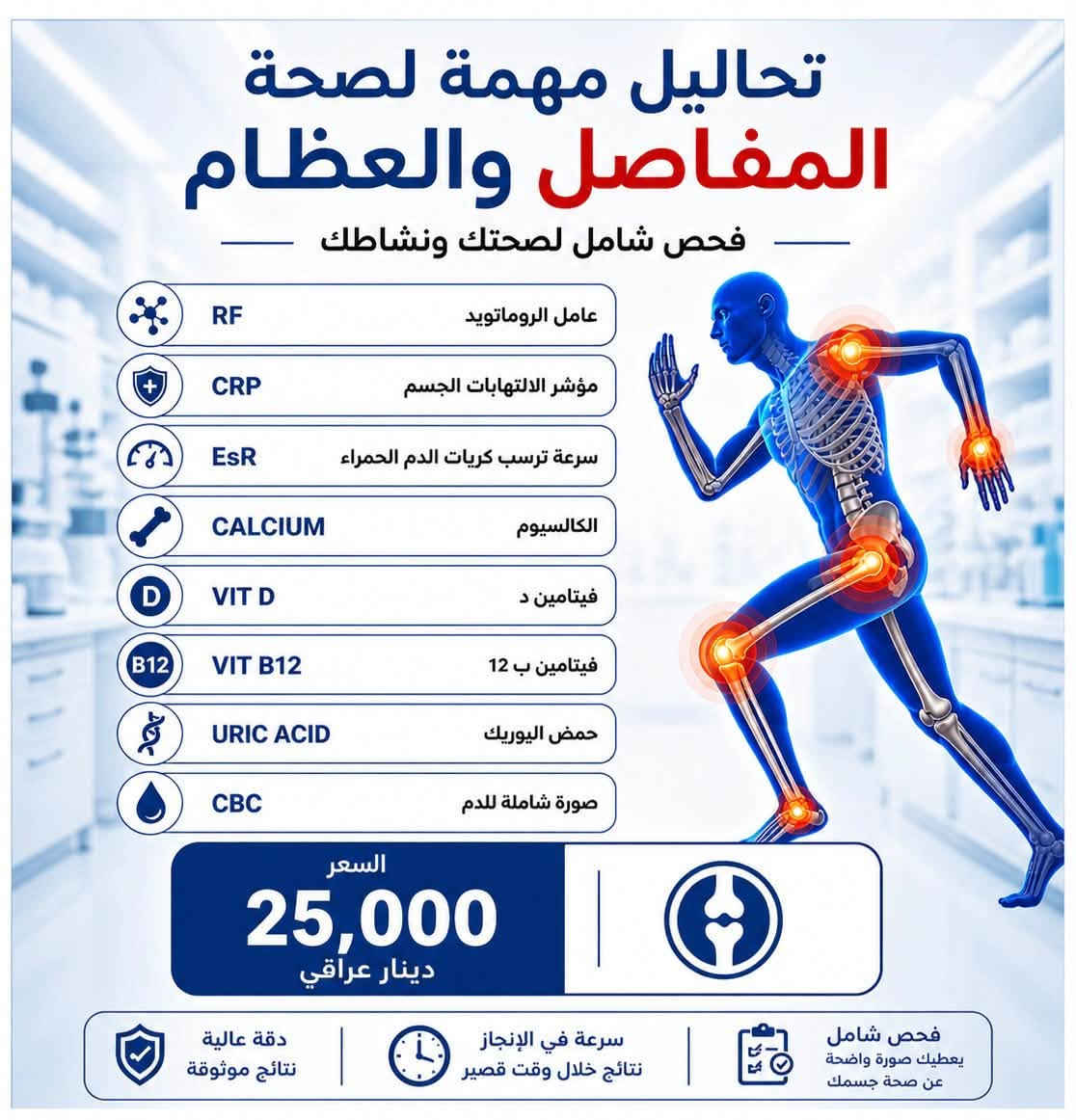 بسماية بغداد • سحب منزلي مجاني • تحاليل مخبرية