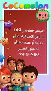 تدريس خصوصي • ابتدائية • المنصور المتنبي