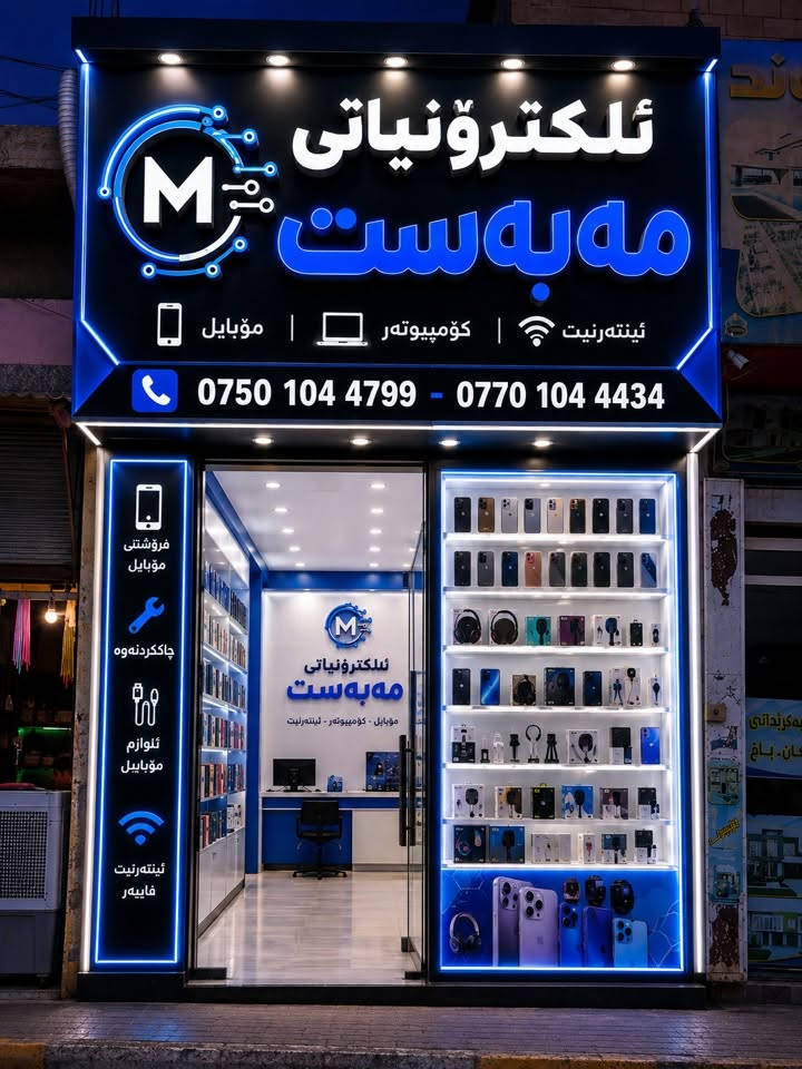 🎁🎁🎁🎁هەمیشە هەرزانی هەڵبژێرە 🎁🎁🎁

📟📱📟🖥️🏢ئلکترۆنیاتی مەبەست 📟📱✅🏢🖥️🔋
🏢🏢🏢🏢🏢هەلەبجەی شەهید 🏢🏢🏢🏢🏢🏢
🏢✅✅✅✅بەرامبەر تەلاری خەلات 🏢🏢🏢✅🏢

***********☎️☎️☎️☎️☎️☎️
***********☎️☎️☎️☎️☎️

