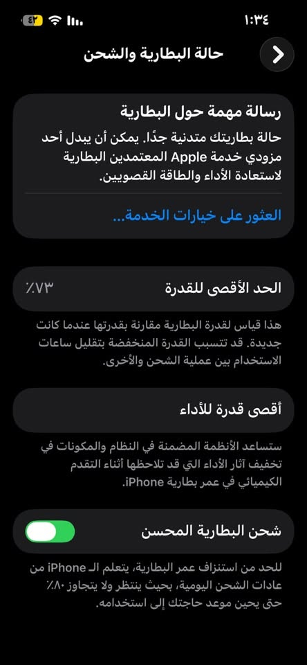ليدور. مناسب !!                                                          ايفون 13عادي ذاكره 128 مبدل شاشه اصليه وبيه فطر ماماثر على لمس وظهره مفطور ومغلف بطاريته 73 سعر خاص رقمي *********** مكاني النجف

نص مكتوب في الصور:
- حالة البطارية والشحن رسالة مهمة حول البطارية حالة بطاريتك متدنية جدًا. يمكن أن يبدل أحد مزودي خدمة Apple المعتمَدين البطارية لاستعادة الأداء والطاقة القصويين. العثور على خيارات الخدمة... الحد الأقصى للقدرة ٧٣٪ هذا قياس لقدرة البطارية مقارنة بقدرتها عندما كانت جديدة. قد تتسبب القدرة المنخفضة بتقليل ساعات الاستخدام بين عملية الشحن والأخرى. أقصى قدرة للأداء ستساعد الأنظمة المضمنة في النظام والمكونات في تخفيف آثار الأداء التي قد تلاحظها أثناء التقدم الكيميائي في عمر بطارية iPhone. شحن البطارية المحسن للحد من استنزاف عمر البطارية، يتعلم الـ iPhone من عادات الشحن اليومية، بحيث ينتظر ولا يتجاوز ٨٠٪ حتى يحين موعد حاجتك إلى استخدامه.
- انسجام اللون
- مشغل
- الإضاءة الدافئة
- متوقف
- النمط الداكن
- حول الاسم iPhone إصدار iOS 26.6.2 اسم الطراز iPhone 13 رقم الطراز MLNG3AH/A الرقم التسلسلي TQVM47X07D انتهت صلاحية التغطية سجل تاريخ القطع والخدمة الأغاني الفيديوهات ٦٣ الصور ١٢٥ التطبيقات ٢١
