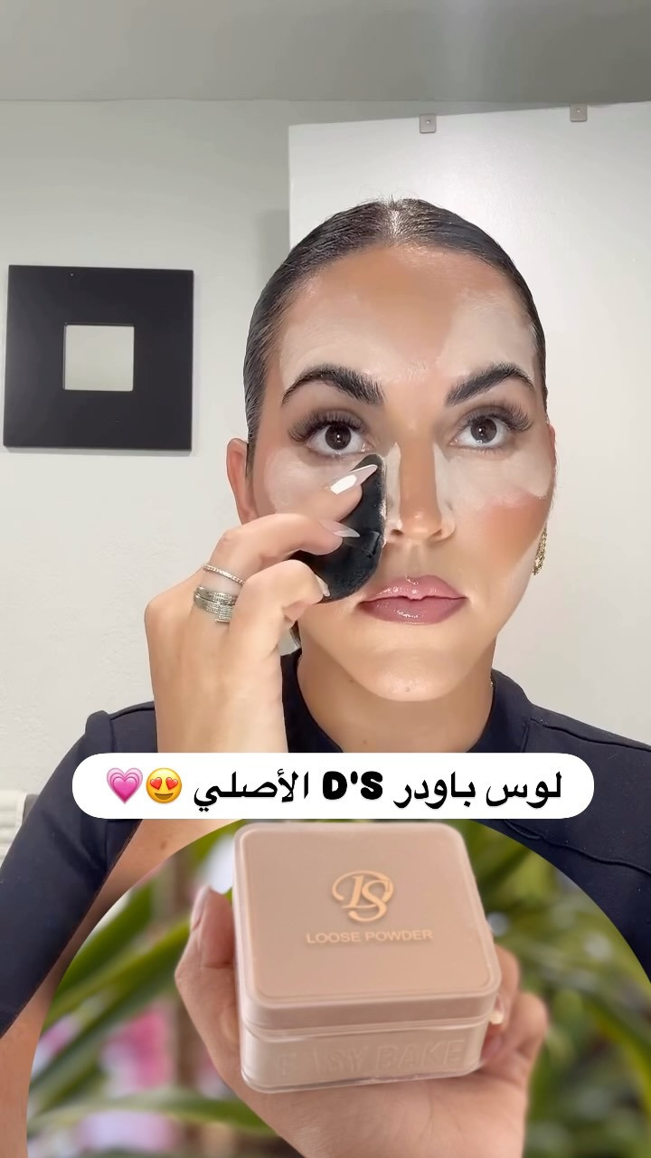 لوس باودر D'S من دبي شوب ✨
تغطية مخملية ومظهر طبيعي يثبت مكياجك طوال اليوم!
 لمسة خفيفة: بودرة سائبة بنعومة الحرير تمنح بشرتك ملمساً ناعماً بدون تكتل.
 التحكم باللمعان: تمتص الدهون الزائدة وتمنحك إطلالة مات (Matte) ساحرة ومشرقة.
 إخفاء العيوب: تقلل من مظهر المسام والخطوط الدقيقة لإطلالة فلتر طبيعية.
 ثبات يدوم طويلاً: تثبت الكونسيلر وكريم الأساس لتحافظي على رونق مكياجك طوال اليوم.
طريقة الاستخدام:
ضعي كمية مناسبة باستخدام الاسفنجة أو الفرشاة على المناطق المراد تثبيتها (خاصة تحت العين ومنطقة الـ T-Zone) واسترخي بإطلالة متألقة!

.
.
.
#دبي_شوبDubai_shop 🇮🇶🇦🇪
للـعـطـور والـبـخـور ومـسـتـحـضـرات الـتـجـمـيـل💄

للـحـجز الـسـريع واتـسـاب☎️
📲 *********** ☎️
☎️ *********** 📲 

📦جمله📦 و 🛍مفرد 🛍 

🚕 خـدمـة تـوصـيـل :- لـجـمـيع مـحـافـظـات الـعـراق بـــ5️⃣ ألـف فقط 🚕

📌عـنـوانـا :- 
#البصره_العشار_سوق_العطارين مقابل حمام الحسيني🏊
