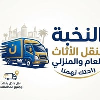 نقل أثاث • فك وتركيب • تنظيف وتنصيب سبلت