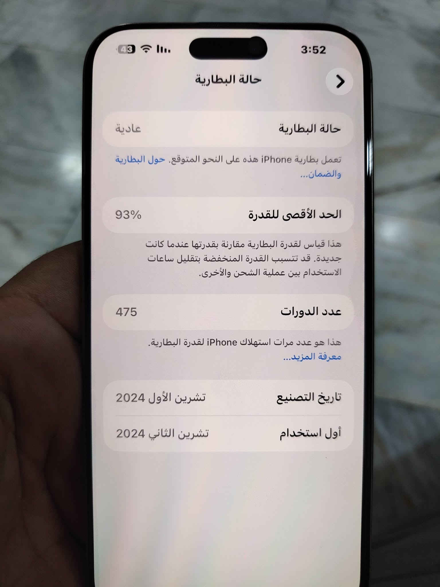 السلام عليكم
ايفون 16برو ماكس 

ذاكرة 256 جهاز جدا جدا نضيف اني ماخذه جديد بوقتها 
سعر 1300 وبي مجال للشراي 
مكاني سيديه 
***********

نص مكتوب في الصور:
- 256/GB
- حالة البطارية
- عادية
- تعمل بطارية iPhone هذه على النحو المتوقع. حول البطارية والضمان...
- الحد الأقصى للقدرة
- 93%
- هذا قياس لقدرة البطارية مقارنة بقدرتها عندما كانت جديدة. قد تتسبب القدرة المنخفضة بتقليل ساعات الاستخدام بين عملية الشحن والأخرى.
- عدد الدورات
- 475
- هذا هو عدد مرات استهلاك iPhone لقدرة البطارية.
- معرفة المزيد...
- تاريخ التصنيع
- تشرين الأول 2024
- أول استخدام
- تشرين الثاني 2024