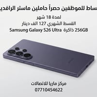 سامسونج S26 الترا • ٢٥٦ • أقساط موظفين
