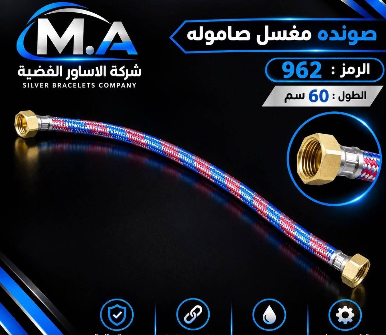 الاساور الفضية • صونده مغسل • ناحية القيارة