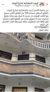 لا توجد تفاصيل  نص مكتوب في الصور: - كروب الزعفرانيه شارع الزوراء Nagh...