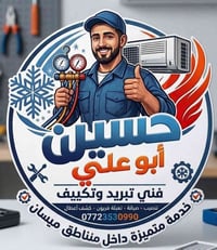 ميسان • تنظيف سبلت • شحن غاز