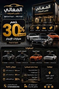 تأجير سيارات • خصم 30% • كركوك حي عدن