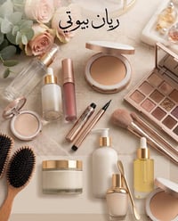 ريان بيوتي • أسعار ثابتة • كوزمتك