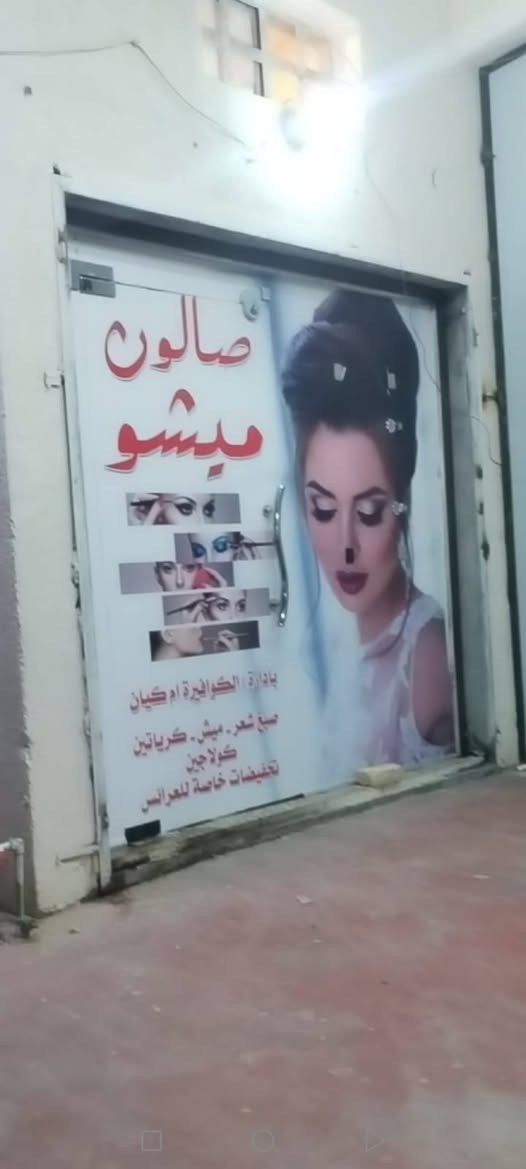 صالون للبيع • Map Sound