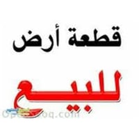 حي بابل • ٢٠٠م • طابو زراعي سند ٢٥