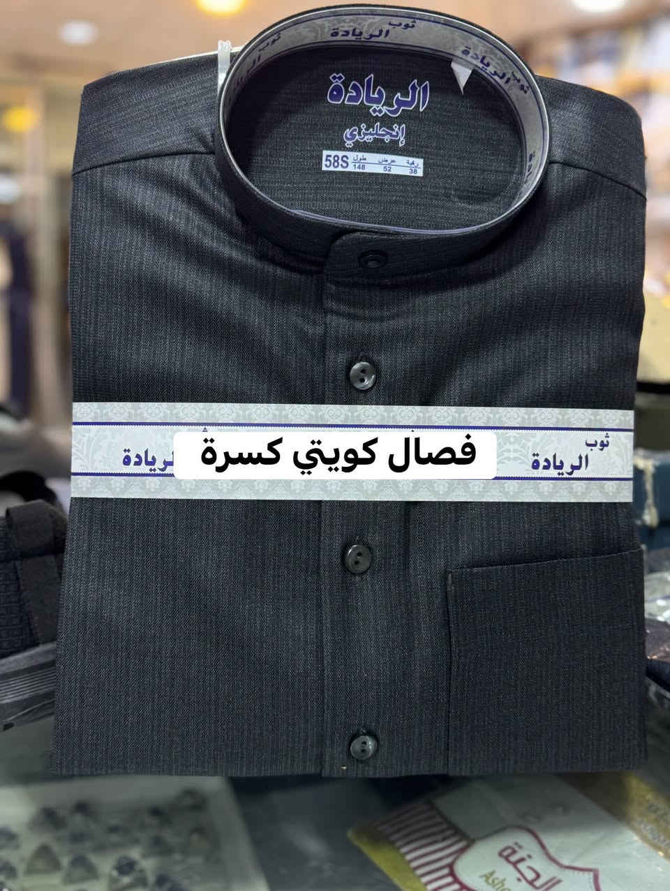 "دشداشه فصال كويتي" كسرة"
"خام انكليزي تقليمة مخفيه"
متوفر ب 6 الوان 

القياسات 
56s-56m-58s-58m-58L-58XL
60s-60m-60L-60XL-62L-62XL

السعر 25000
الشهم للزي العربي الشرقاط السوق الجديد قرب صيرفه البهار رقم المحل c1
خدمه توصيل جميع المحافظات 5000
للحجز والاستفسار التواصل واتساب
***********
***********

نص مكتوب في الصور:
- فصال كويتي كسرة