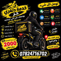 دليفري حر • قضاء بلد • صيدليات وأدوية