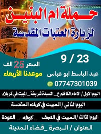 حملة ام البنين • زيارة العتبات • البصرة قضاء المدينة