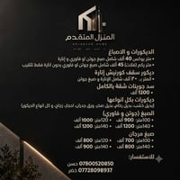 نفدم لكم كل ما هو جديد وحصري في عالم الديكور أفضل التصاميم والدزاينات ...