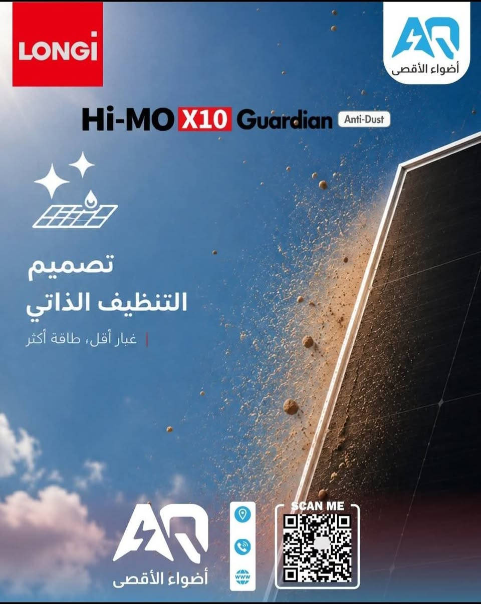 تم وصول ألواح السعر ١٥٨ ألف 
تم وصول انفيرتر ديا اوف كرد 6.6كيلو السعر ٥٢٠ ألف
تم وصول بطارية جنرال ١٥ كيلو واي فاي ابلوتوث 
السعر 2.200.000
 **LONGi Hi-MO X10 Guardian — قوة أكبر،تم و     كفاءة أعلى، وثقة تدوم**

لما تختار منظومة طاقة شمسية، اللوح مو مجرد رقم واط…
الفرق الحقيقي يكون في **الكفاءة، جودة التصنيع، الاعتمادية، والأداء على المدى الطويل.**

وبأسعار خاصة للمنصبين والموزعين 

وهنا يجي **LONGi Hi-MO X10 Guardian** ليقدم مستوى متقدم من تكنولوجيا الطاقة الشمسية، بمواصفات مصممة للمشاريع والمنظومات اللي تبحث عن **أداء قوي واستثمار يستمر لسنوات.**

🔴 **مواصفات تفرق:**

⚡ **قدرة تصل إلى 650 واط**
طاقة أعلى لتلبية احتياجات المنظومات الحديثة.

📈 **كفاءة تصل إلى 24.80%**
استفادة أكبر من المساحة وتحويل أكثر كفاءة للطاقة الشمسية.

🛡️ **ضمان 15 سنة**
ثقة طويلة الأمد في الجودة والأداء.

🔴 **اداء دورات اعلى**
تقليل دورات التنظيف حتى 40%

⚡ **تقنيات حديثة**
تقنية ( BC cell ) back contact لاداء اعلى وتقليل تأثير التضليل

🛡️ **اداء خطي استثنائي**
ضمان أداء خطي 30 سنة

✨ **Guardian Anti-Dust**
تصميم متطور يساعد على تقليل تأثير تراكم الغبار، خصوصاً في البيئات التي تتعرض للأتربة بشكل مستمر.
مكتب أضواء الأقصى للطاقة الشمسية بابل شارع ٤٠ قرب مطعم منؤشة 
الفرع الثاني المخزن بابل عنانه قرب جامع فاطمة الزهراء ع 
للستفسار *********** ***********
