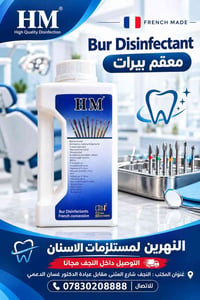 معقم بيرات • فرنسي الصنع • توصيل مجاني