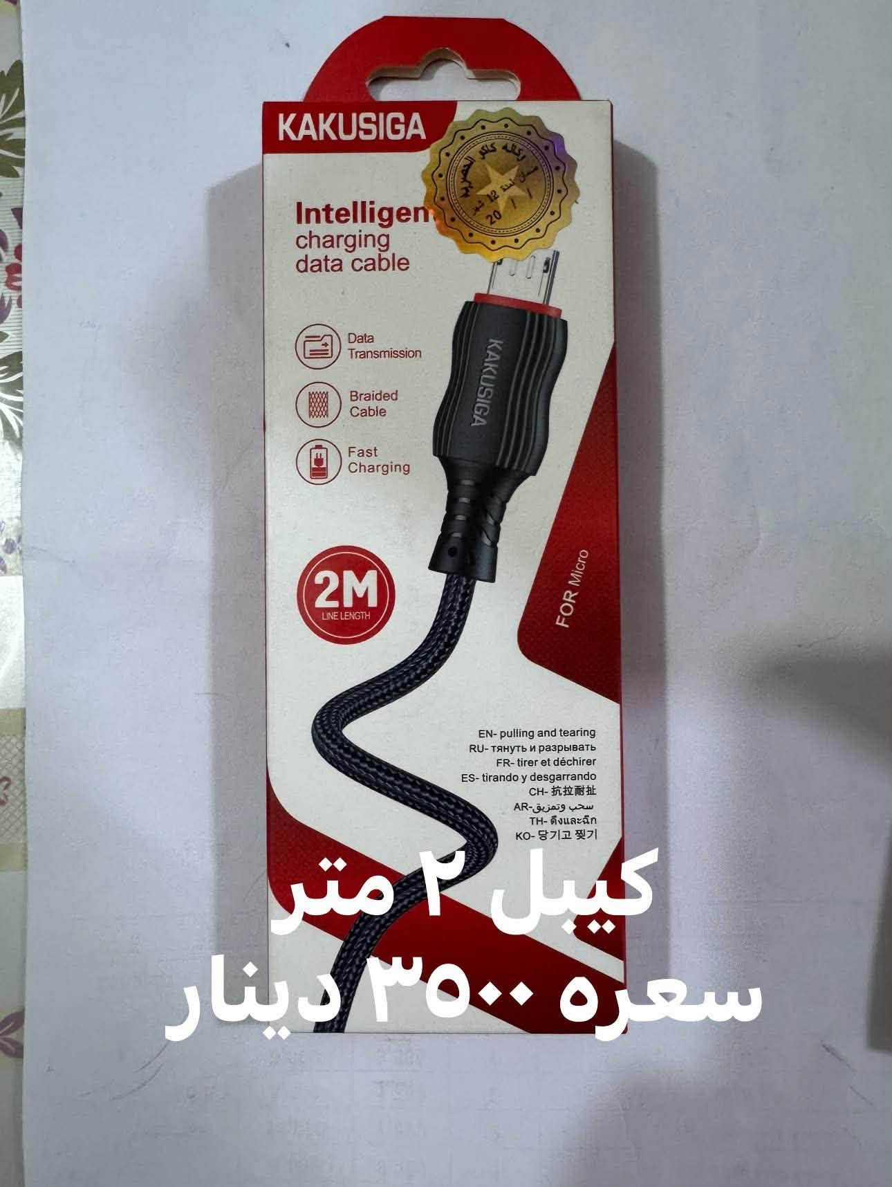 للحجز ***********
توصيل جميع محافظات العراق ٥ الف 
توصيل بغداد ٣ الف 
يوجد كفرات ايفون ومتنوع - شاحنات - سماعات - ستيكرات

نص مكتوب في الصور:
- سماعة تايب سي سعره ٩ الف
- ضمان سنة
- كيبل ايفون سعره ٦٥٠٠ دينار
- سماعه ايربود سعره ١٥ الف
- ستيكرات الف دينار
- سماعه سعره ١٢٥٠ دينار ٤ قطع ٤٥٠٠ دينار
- كيبل ٢ متر سعره ٣٥٠٠ دينار
- كيبل سعره ٣٥٠٠ دينار
- كفر تغليف سعره ٨ الف
- 12 pro max
- 13 pro max
- 14 pro max
- 15 pro max