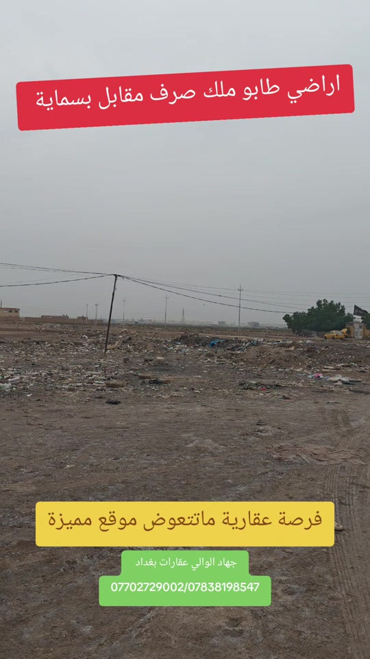 طابو ملك صرف • مقابل بسماية • بناء مفتوح