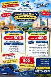 سما السفاري • مشهد شمال قم • ١٢ يوم