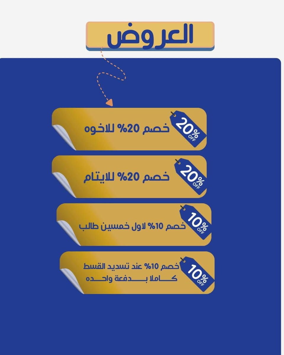 تعلن إدارة ثانويات المختار الأهلية للبنين والبنات عن فتح باب التسجيل للعام الدراسي الجديد.
السلام عليكم 
تعلن إدارة ثانويات المختار الأهلية للبنين والبنات عن فتح باب التسجيل للعام الدراسي الجديد 2026_2027
​نخبة من أساتذة الكفاءة، بيئة تربوية نموذجية، ومتابعة مستمرة لضمان مستقبل زاهر ومشرق لأبنائنا وبناتنا الطلبة. اقساط مريحة وخصومات تنافسية

​📍 الموقع: [الرمادي _كورنيش الورار _مقابل شاورماتي _الى جانب مدرسة جالينوس ]

📞 للاستفسار والحجز، واتساب👈 [‎***********]

حساب الانستغرام: [al_mukhtar.gruop]

​سارعوا بالحجز، فالأعداد مقيدة. مستقبل ابنك وابنتك يبدأ من هنا! ✨

نص مكتوب في الصور:
- مجموعة المختار التعليمية
- ثانوية المختار الاهلية للبنين والبنات
- المختار افضل اختيار
- إبدأ الستجيل الآن
- ثانوية المختار الأهلية هي صرح تعليمي رائد يجمع بين رصانة التدريس والبيئة التربوية الحديثة، مع كادر تدريسي كفؤ ومتابعة مستمرة لتطوير مستوى الطلاب وصقل قدراتهم نحو مستقبل أفضل
- واضمن التفوق
- مميزات المدرسة
- -بناية وقاعات مكيفة وحديثة لتوفير بيئة تعليمية مريحة وآمنة
- _ ملحق صحي نظيف ومعقم دورياً لحفظ سلامة الطالب وصحته العامة
- _ كادر تدريسي يضم نخبة من الأساتذة الكفؤين وأصحاب الخبرة المتميزة
- _ المتابعة الدقيقة والمستمرة لمستوى الطالب الدراسي والسلوكي مع التواصل الدائم مع الأهالي
- _ توفير خطوط نقل تغطي كافة المناطق لتأمين وصول الطلبة بانتظام وسهولة
- _ اقساط مريحة وخصومات تنافسية
- العروض خصم 20% للاخوه 20% OFF خصم 20% للايتام 20% OFF خصم 10% لاول خمسين طالب 10% OFF خصم 10% عند تسديد القسط كاملا بدفعة واحده 10% OFF
- الموقع والحجز الرمادي ،الورار ،كورنيش الرمادي الشرقي ،الى جانب مدرسة جالينوس الابتدائيه -مقابل شاورماتي al_mukhtar.gruop al_mukhtar.gruop للتواصل وتثبيت الحجوزات ***********