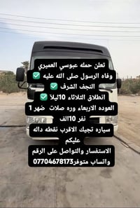 حملة عبوسي العميري • انطلاق الثلاثاء 10ليلاً • العودة الأربعاء بعد الظ...