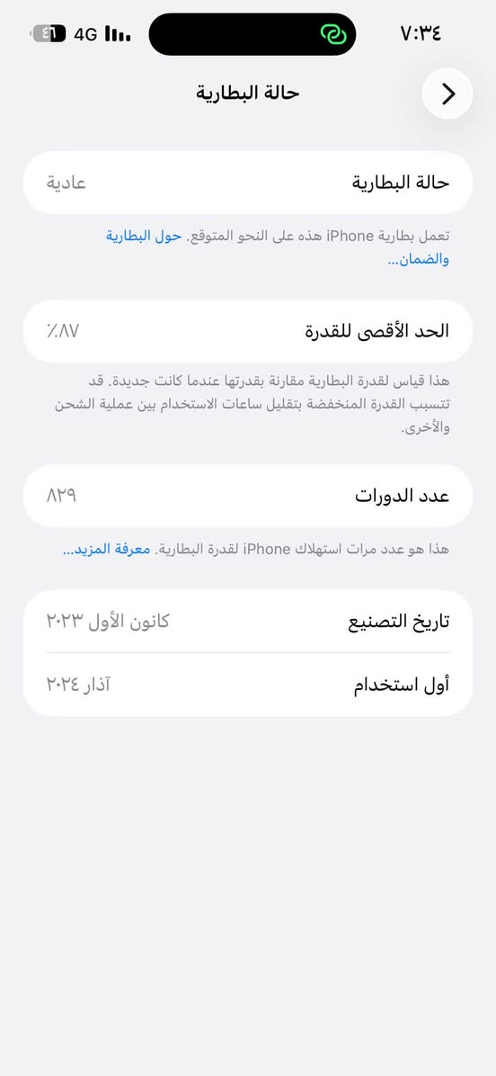 السلام عليكم ايفون ١٥ برو ماكس لون تيتانيوم 
بطارية ٨٧
عدد الدورات ٨٧٧
نضافة الجهاز٩٨٪؜
بطارية٨٧
ذاكرة ٢٥٦
جديد وضع شركة كلشي بلادي جهاز جديد 
السعر ١٠٠٠ مليون وبي مجال 
رقم الهاتف /***********
كارتون ضايعة
العنوان البياع

نص مكتوب في الصور:
- حالة البطارية
- عادية
- تعمل بطارية iPhone هذه على النحو المتوقع. حول البطارية والضمان...
- الحد الأقصى للقدرة
- ٨٧٪
- هذا قياس لقدرة البطارية مقارنة بقدرتها عندما كانت جديدة. قد تتسبب القدرة المنخفضة بتقليل ساعات الاستخدام بين عملية الشحن والأخرى.
- عدد الدورات
- ۸۲۹
- هذا هو عدد مرات استهلاك iPhone لقدرة البطارية. معرفة المزيد...
- تاريخ التصنيع
- كانون الأول ٢٠٢٣
- أول استخدام
- آذار ٢٠٢٤