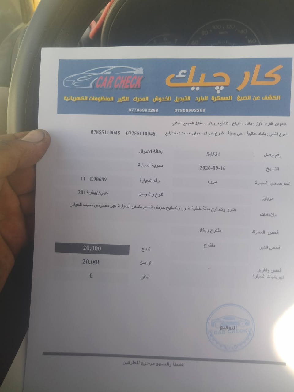 جيلي باندا للبيع

نص مكتوب في الصور:
- سلام عليكم جيلي باندا موديل 13 رقم بغداد انكليزي حلوة السيارة بيها فقط ملاحظات بسيطه سنويتها نافدة 2031 تبريد شغال ويل كب وهذا السونار مالتها عارضيها 45 ورقه وبيها مجال هذا رقمي للتواصل *********** مكان السيارة الطالبيه