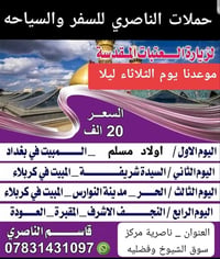 ٨ مقاعد • للعوائل فقط • زيارة العتبات