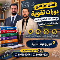 دورات تقوية • الجربوعية الثانية • لكافة المواد