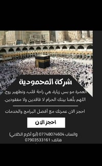 عمرة • ٨/١٠ • نسمات الخير