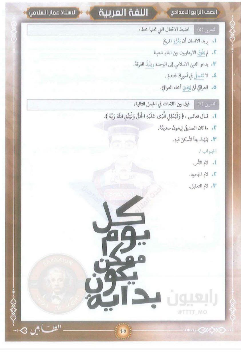 الصف الرابع الاعدادي • حلول تمارين • عمار السلامي