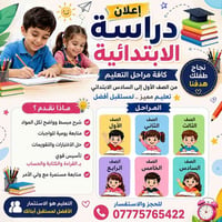 دروس ابتدائية • شرح سهل • حي العامل