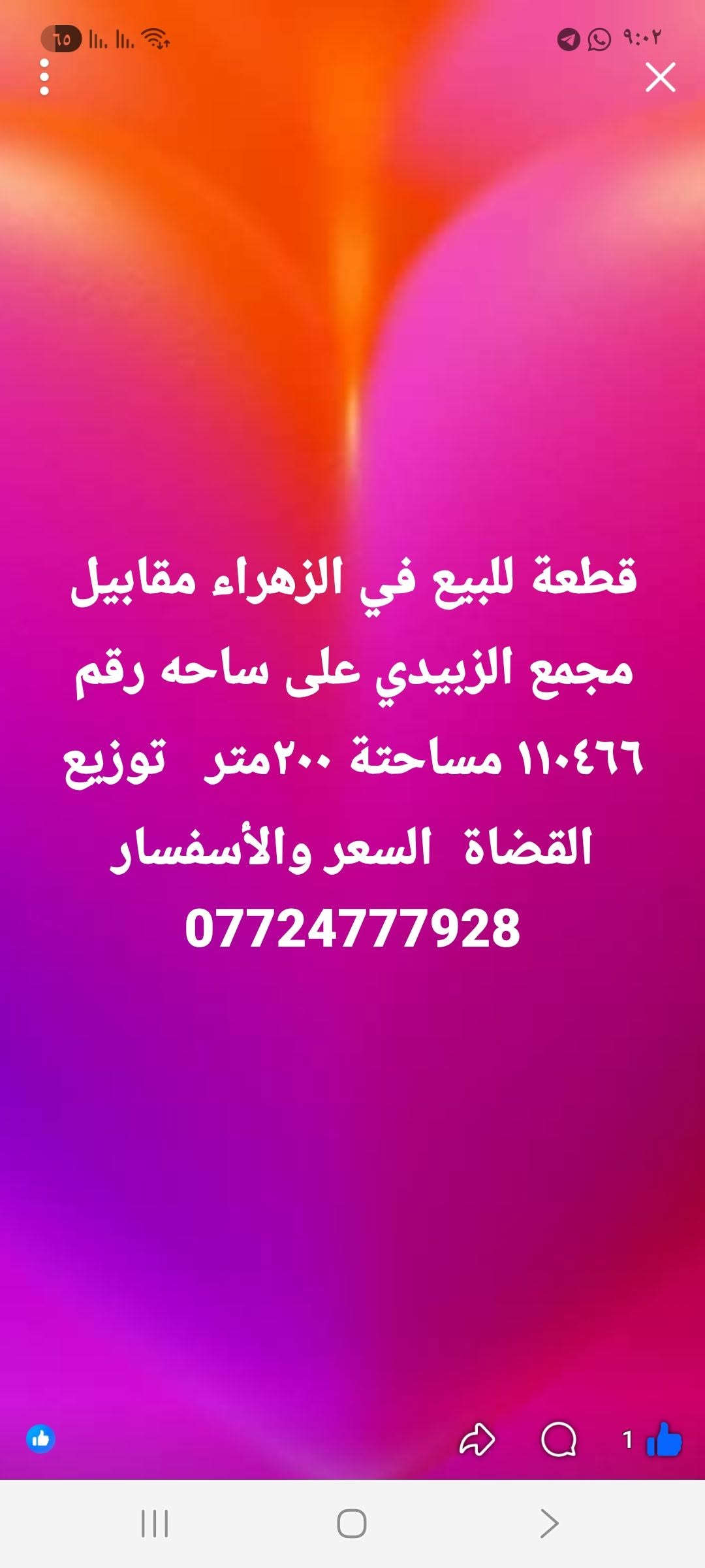 قطعة أرض • الزهراء • ٢٠٠م