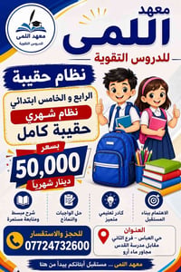الحقيبة التعليمية • اشتراك شهري • كربلاء حي العباس