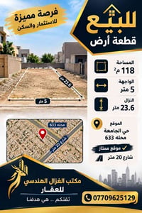 حي الجامعة محله ٦٣٣ • ١١٨م • واجهة ٥م