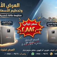 طاقة شمسية • انفيرتر ٤ كيلو • بطارية ليثيوم ٥ كيلو