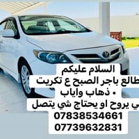 طالع باجر • تكريت • ذهاب واياب