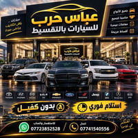 بالتقسيط • بدون كفيل • استلام فوري