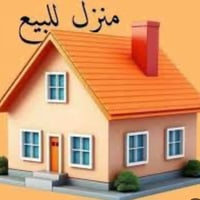 يوجد بيت للبيع المساحة ١٥٠  متر قرب ساحه غانم يحتوي على كراج كبير لسيا...
