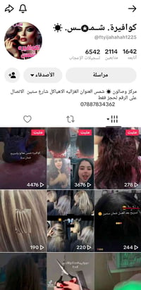 كوافيرة شمس • الغزالية شارع ستين • ضمان سنتين