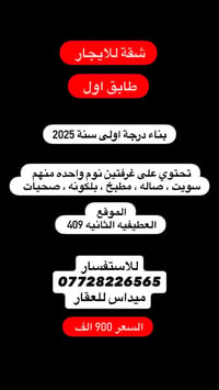 العطيفية ٤٠٩ • غرفتين • طابق أول
