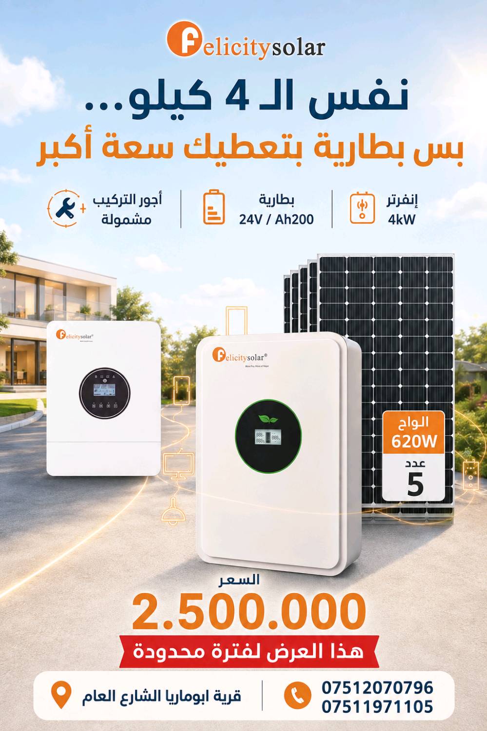 للطلب والاستفسار الاتصال 
***********
***********
ماريا للطاقة الشمسية