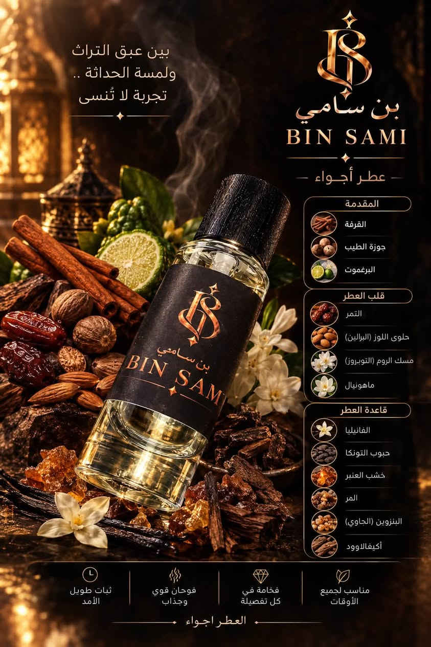 لا تشتري عطور رديئة تروح بريحة الهوى! ❌
إذا كنت تبحث عن عطر له هيبة، ثباته حقيقي، ويفوح بكل مكان تدخل له.. عطور براند (بن سامي) الجديدة هي اختيارك الأول والوحيد.
تحطيم الأسعار وصناعة الجودة التقت بوجبتنا الجديدة، العرض يتكلم عن نفسه:
☑ خمسة (5) عطور مميزة بـ 20 ألف دينار فقط.
☑ خدمة التوصيل متوفرة لباب بيتك في الرمادي بـ 2,000 دينار.
📨 اطلب الآن وتميز بحضورك، للاستفسار والحجز يرجى مراسلة الصفحة. او الاتصال او مراسله *********** 
الثقه يمنا لا تهتم افحص قبل ماتخذهم شوف اداء العطور وفوحان اقتنع بعدهه اطي المندوب افلوس 
ماعجبك رجعهم وفقط ادفع اجور التوصيل بعد اكو اقوى من هل ثقه

نص مكتوب في الصور:
- بن سامي BIN SAMI عطر سبورت SPORT مناسب للأجواء الرياضية انتعاش .. طاقة .. نشاط دائم الإتفاقات الرئيسية الحمضيات أروماتك الفانيلا ألدهيد بحري حلو تابلي منعش منعش العنبر ناعم يدوم طويلاً للنشاط اليومي للرياضة إختيارك للتميز
- بين عبق التراث ولمسة الحداثة .. تجربة لا تُنسى
- بن سامي
- BIN SAMI
- عطر أجواء
- المقدمة
- القرفة
- جوزة الطيب
- البرغموت
- قلب العطر
- التمر
- حلوى اللوز (البرالين)
- مسك الروم (التوبروز)
- ماهونيال
- قاعدة العطر
- الفانيليا
- حبوب التونكا
- خشب العنبر
- المر
- البنزوين (الجاوي)
- أكيفالاود
- مناسب لجميع الأوقات
- فخامة في كل تفصيلة
- فوحان قوي وجذاب
- ثبات طويل الأمد
- العطر أجواء
- انتعاش يرافقك في كل خطوة
- — BIN ŞAMI —
- عطر
- سوفاج
- SAUVAGE
- الإتقاقات الرئيسي
- تابلى منعش
- العنبر
- الحمضيات
- أروماتك
- مسكي
- خشبي
- الخزامي
- عشبي
- تابلي دافئ
- قوة .. انتعاش .. تميز
- انتعاش يلفك
- و حضور يبقى..
- سكون
- SAKON
- عطر يعبر عنك
- الإتفاقات الرئيسية
- الزهور البيضاء
- أروما تك
- حلو
- ثبات طويل
- الأمد
- فوعان قوي
- وجذاب
- فخامة في
- كل تفصيلة
- مزيج من الفخامة والجاذبية .. لأنك تستحق الأفضل هيبة HEIBA عطر يليق بحضورك المقدمة الفراولة توت العليق التوت الأسود الكرز الحامض الكشمش الأسود الماندرين (اليوسفي) الليمون قلب العطر زهرة البنفسج الياسمين قاعدة العطر المسك الفانيليا أخشاب الكشمير الأخشاب العنبر طحلب البلوط الباتشولي ثبات طويل الأمد فوحان قوي وجذاب فخامة في كل تفضيلة مناسب لجميع الأوقات
- انتعاش يرافقك في كل لحظة .. مزيج مثالي من النضارة والدفء فخامة FAKHAMAH عطر يليق بك المقدمة البرغموت والبرتقال المنعش القلب الفانيليا الحلوة ونافحة الكمثري الناعمة القاعدة المسك النقي والعنبر الدافئ ثبات طويل الأمد فوجان قوي وجذاب فخامة في كل تفصيلة مناسب لجميع الأوقات فخامة
- مزيج من الفخامة والأصالة .. لأنك تستحق الأفضل
- عبيرّ يترك أثرًا
- المكونات
- الورد
- الياءسمين
- المسك
- العود
- المكونات الثابتة
- خشب الصندل
- المسك الأبيض