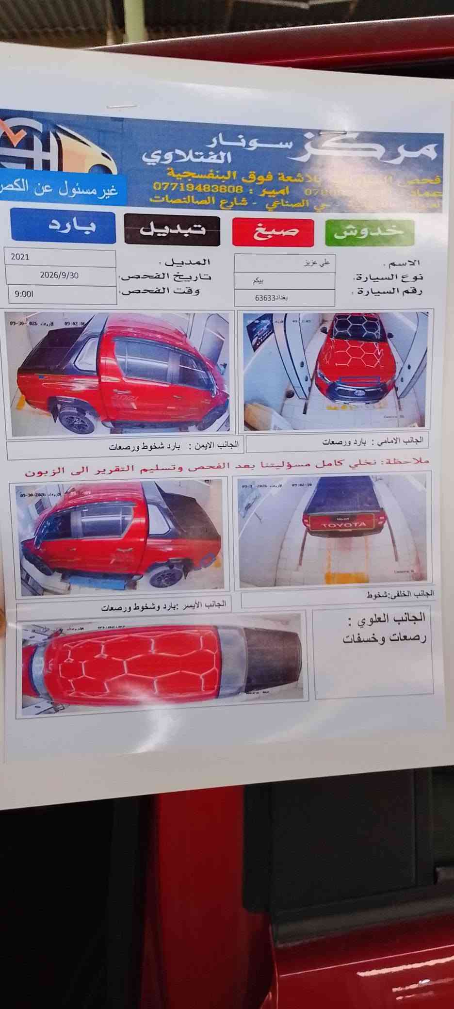 ادفنجر ٢٠٢١ • بغداد • ماشيه ٢٠٩ ألف