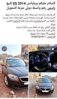 بريليانس V5 • ٢٠١٤ • كوت